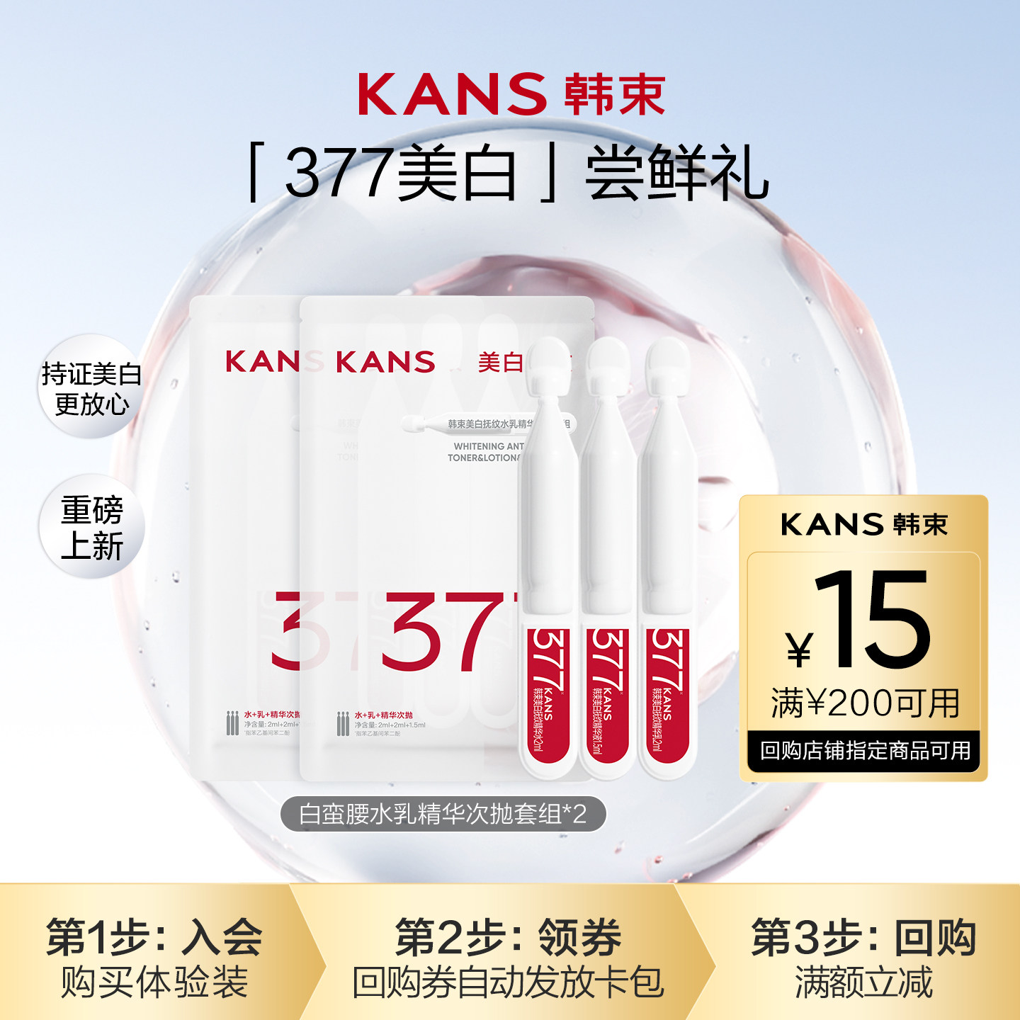 白蛮腰水乳精华次抛套组x2