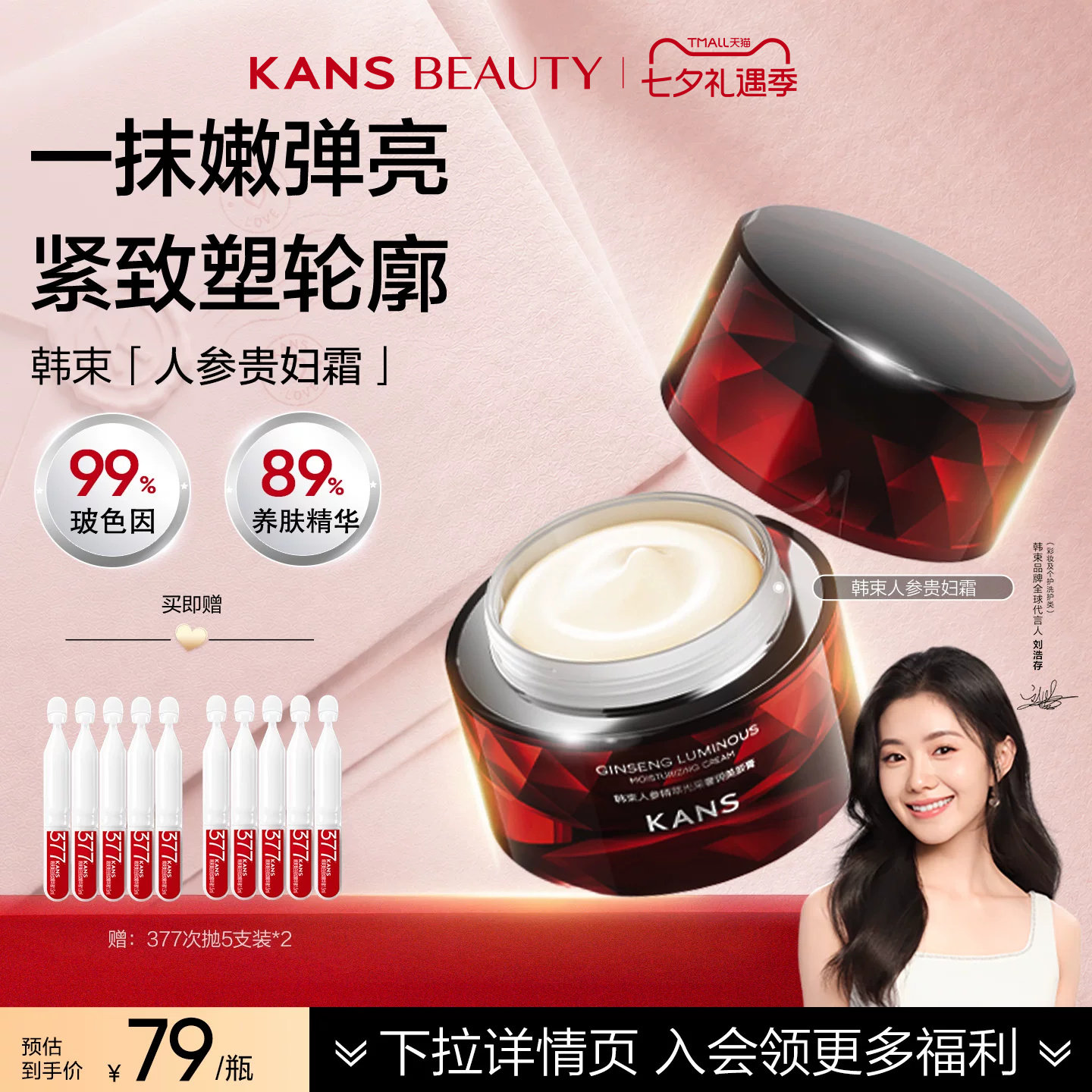 【七夕礼物】韩束玻色因抗皱抗皱紧致面霜人参贵妇膏妆前保湿养肤