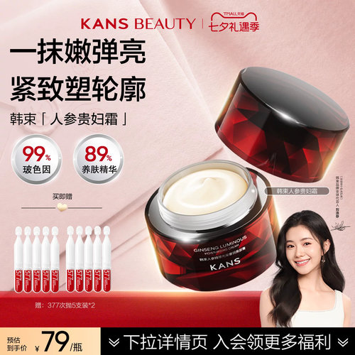 韩束玻色因人参贵妇膏妆前保湿