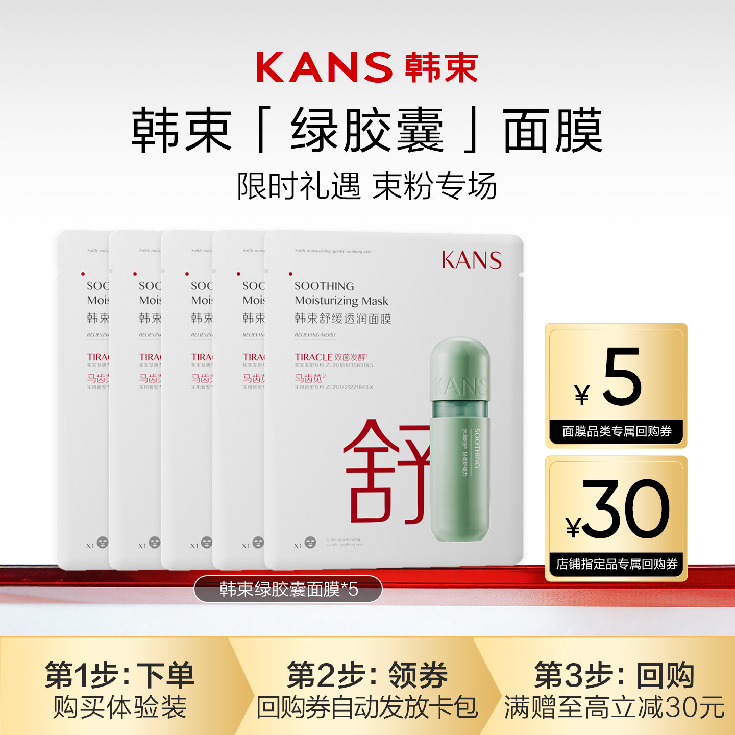 【顺手买一件】韩束胶囊面膜任选5片补水保湿紧致抗皱提亮护肤品