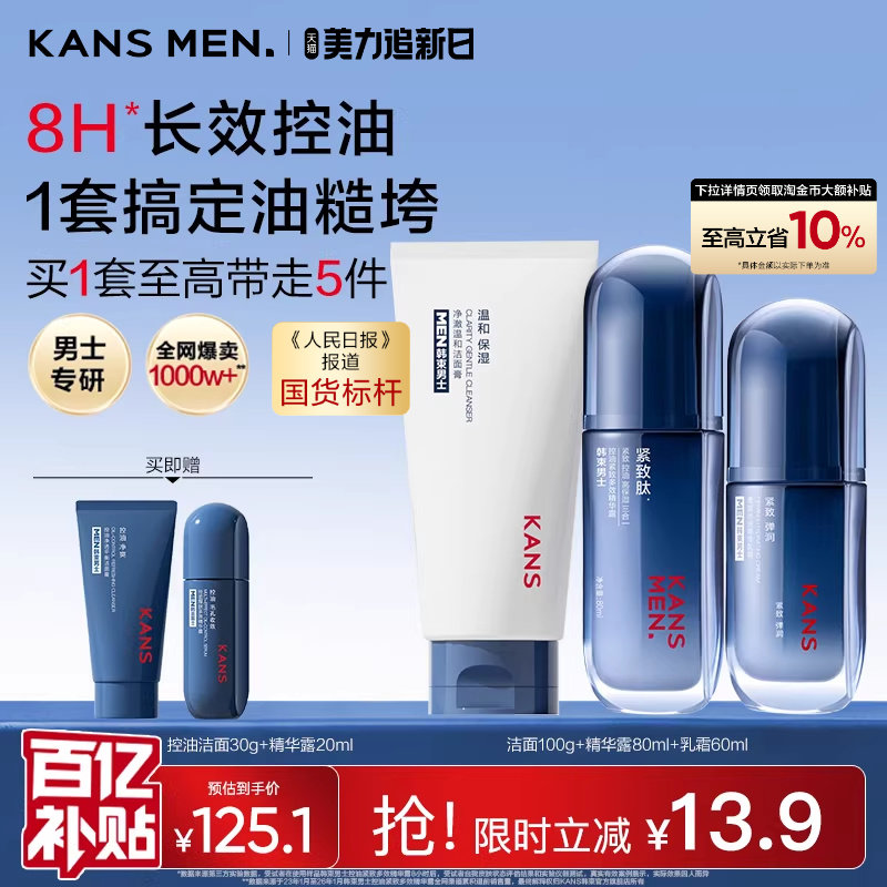 韩束男士护肤品洗面奶面霜水乳紧致礼盒男生精华露生日礼物套装