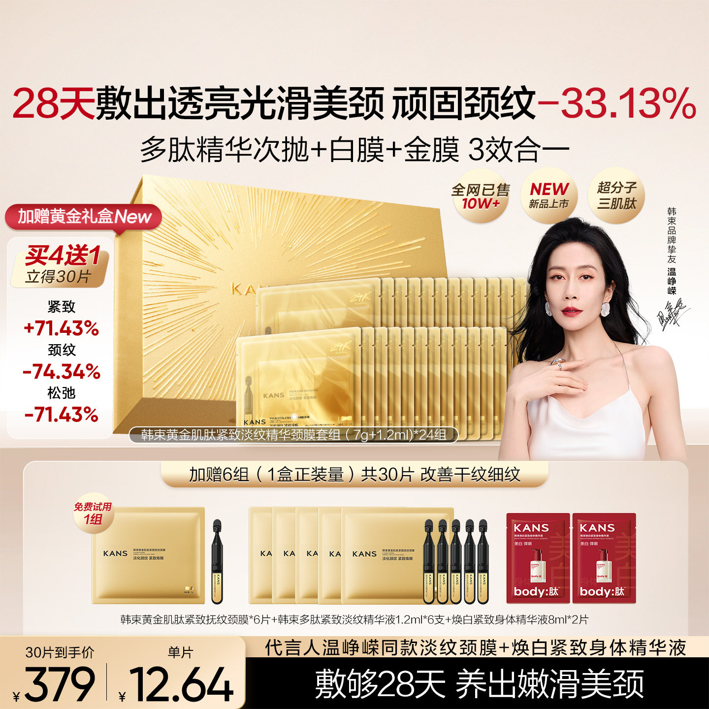 金刚侠颈膜淡化颈纹颈部护理精华图片