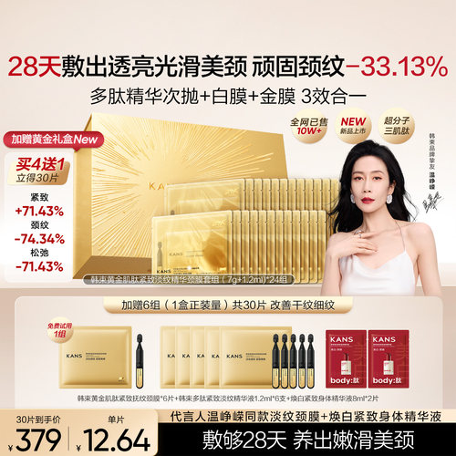 央媒推荐金刚侠颈膜淡化颈纹