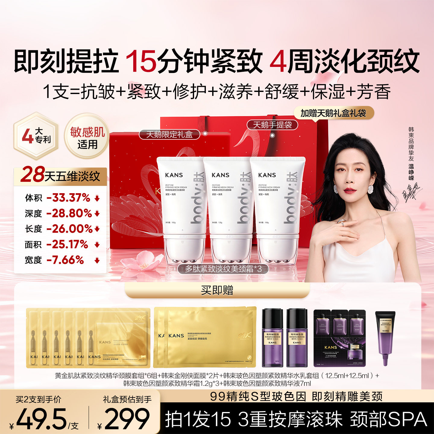 韩束玻色因滚珠淡颈纹霜送礼物图片