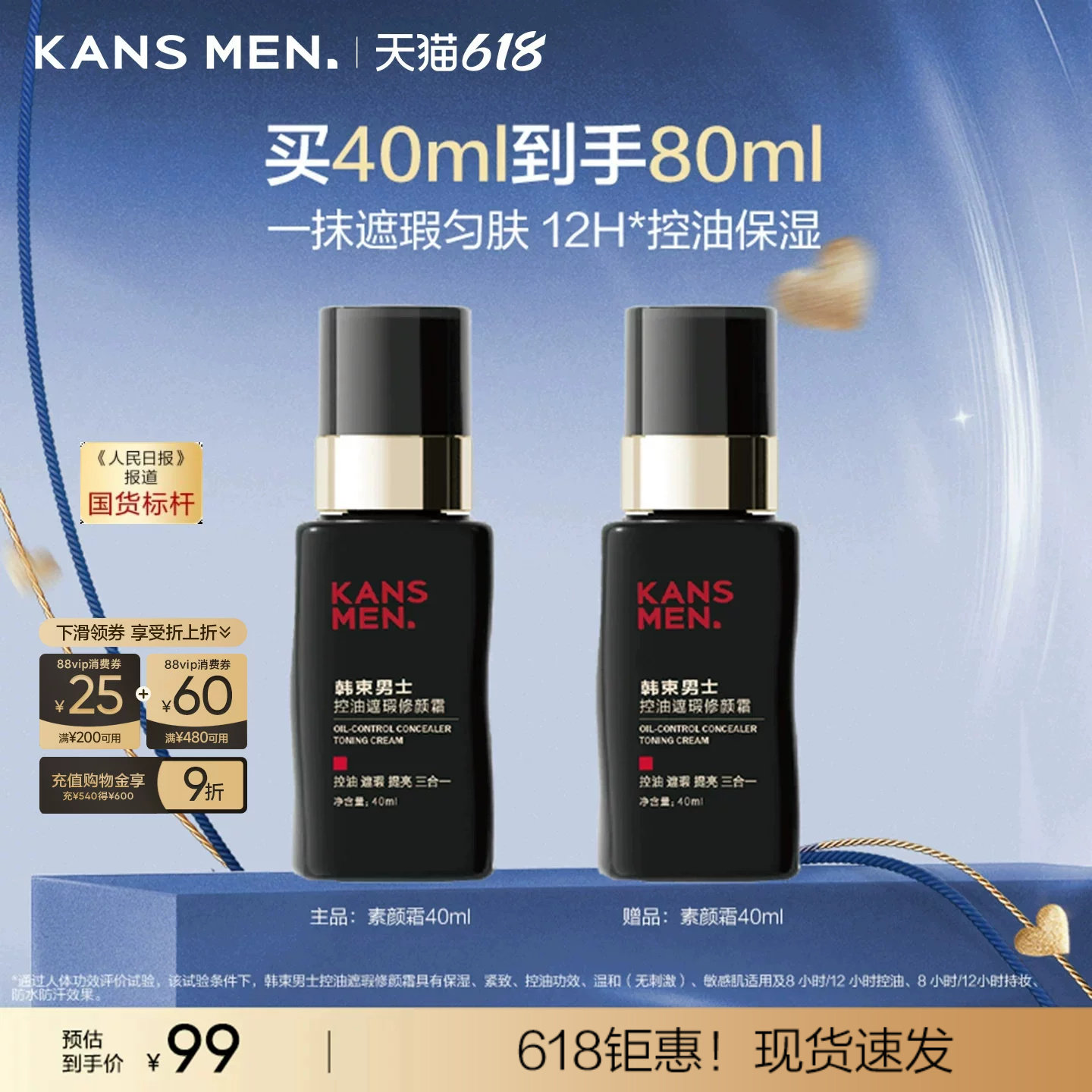 韩束男士专用自然色素颜霜男生bb霜遮瑕美白隔离三合一官方正品