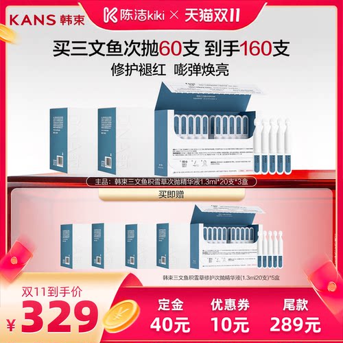 【加购！15号付定金】韩束三文鱼水光PDRN次抛精华液紧致修护保湿