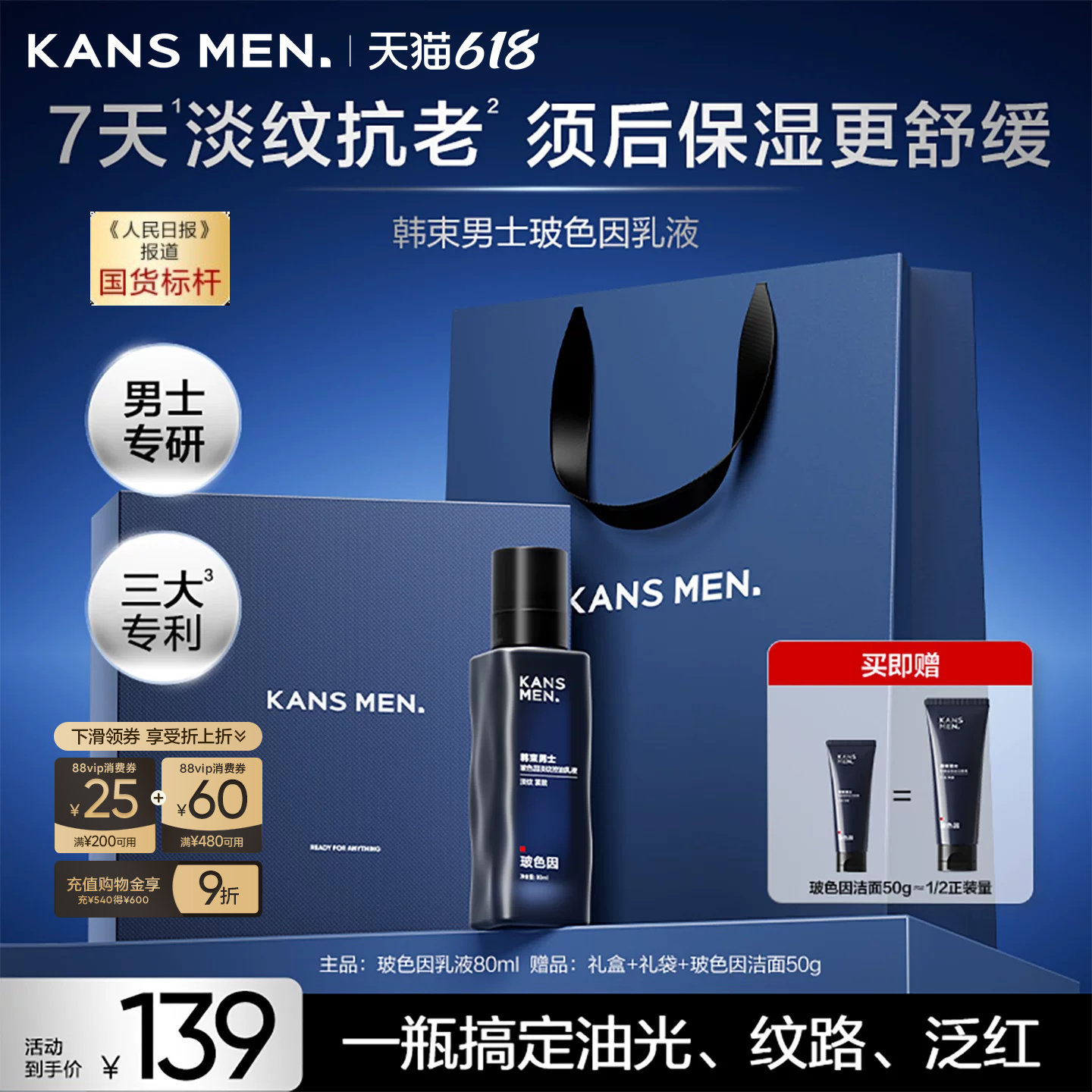 【新品】韩束男士抗皱淡纹保湿精华露面霜护肤品控油紧致补水乳液