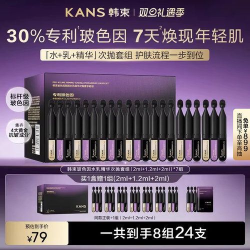 【新品】韩束30%玻色因水乳精华CEO抗皱三部曲淡纹紧致次抛便携装