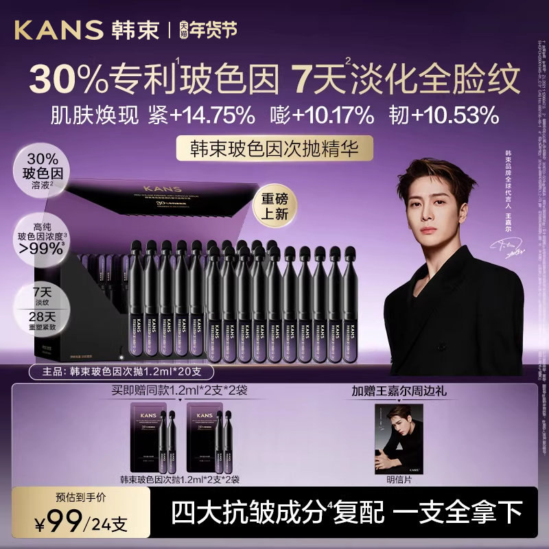 【新品】韩束30% 玻色因次抛精华塑颜抗皱淡纹紧致精华液保湿精华,美容护肤/美体/精油,次抛精华,淘宝优惠券,粉丝福利购,淘宝优惠卷