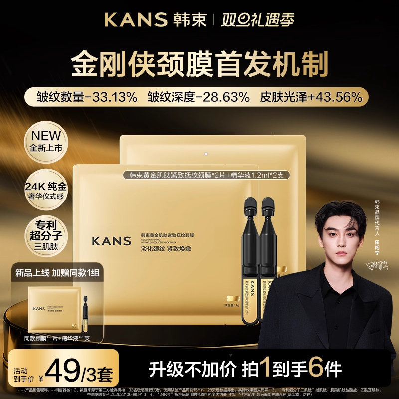 【新品上市】韩束黄金胶原炮紧致抗皱提亮肤色淡纹精华金刚侠颈膜