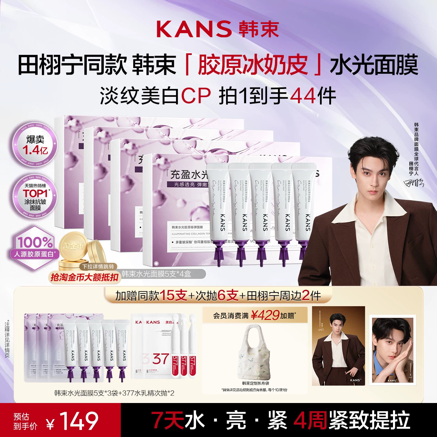 韩束胶原蛋白水光面膜紧致抗皱图片