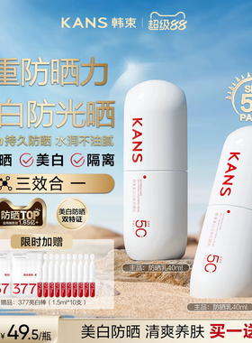 韩束白蛮腰防晒霜美白高倍SPF50+防紫外线清爽户外通勤出游防水