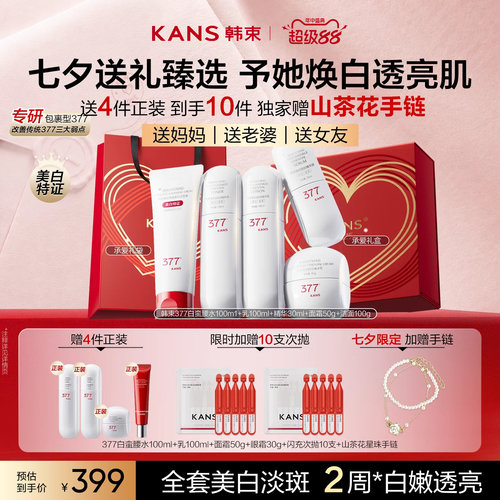（全新升级）专研包裹型377 美白见效更快