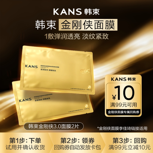 【天猫U先】韩束金刚侠面膜2片黄金胶原炮保湿补水抗皱紧致提亮