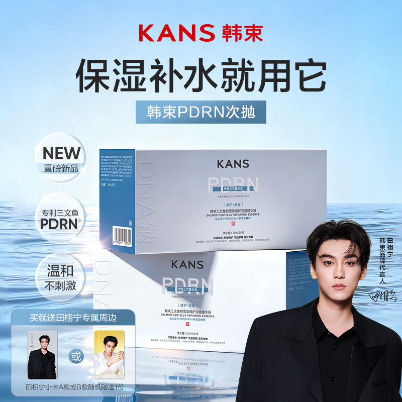 韩束PDRN水光棒次抛精华