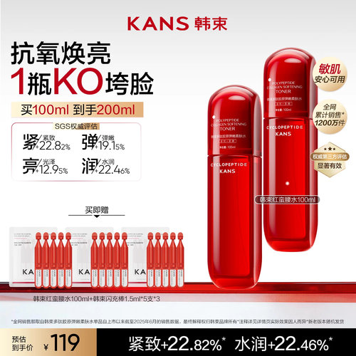 韩束红蛮腰水正装2瓶+次抛15支