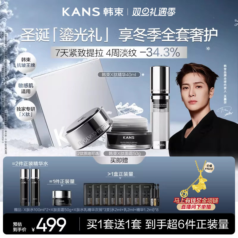 【圣诞礼物】韩束X肽面霜精华套组保湿抗皱淡纹紧致提拉护肤礼盒