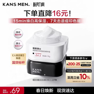 韩束男士 美白面霜滋润美白淡斑专用痘印祛斑护肤品男生精华露正品