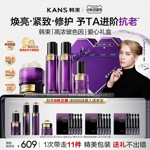 【中秋礼物】韩束玻色因水乳套装补水抗皱紧致淡纹修护肤品礼盒