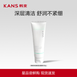 韩束净润保湿洁面膏100g/支