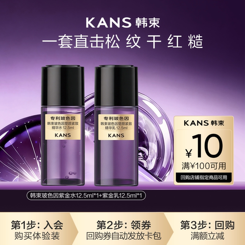 韩束玻色因塑颜紧致抗皱精华水乳