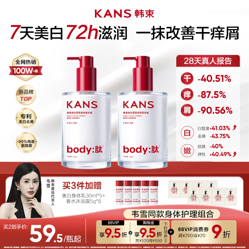 韦雪同款美白身体乳紧致润肤露