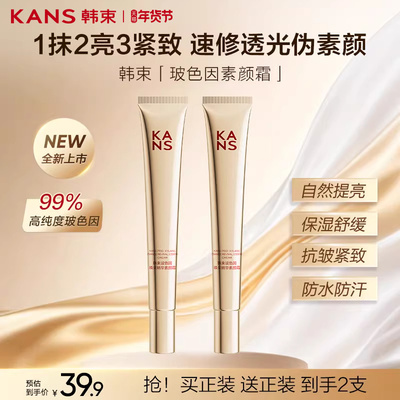【新年礼物】韩束玻色因素颜霜国货脸部妆前霜隔离自然提亮正品