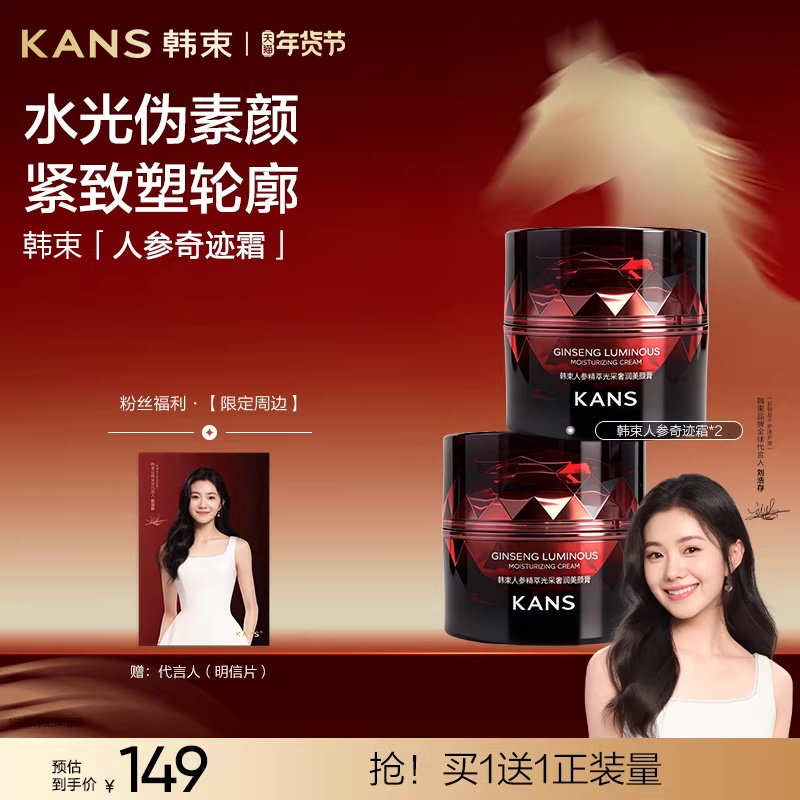 【刘浩存同款】韩束人参奇迹霜紧皱面霜保湿养肤提亮素颜官方正品