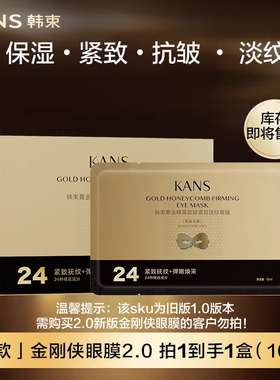 韩束金刚侠黄金眼膜淡化细纹抗皱提拉紧致弹嫩补水保湿官方正品