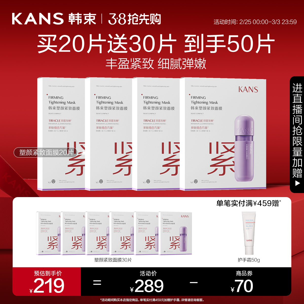 【38抢先购】韩束塑颜紧致面膜秋冬补水保湿紧致焕颜抗皱抗初老