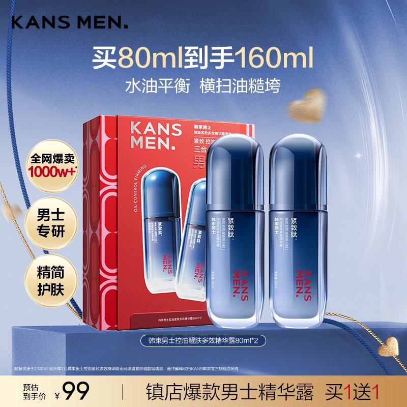 韩束男士精华露保湿面霜补水护肤品水乳擦脸油套装控油乳液礼物