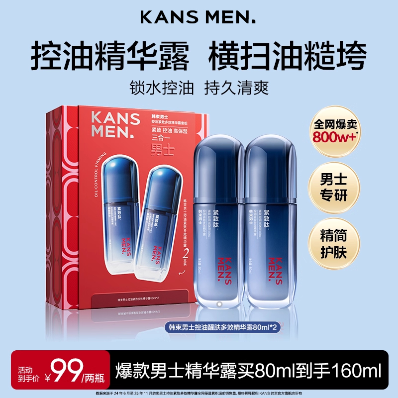 韩束男士护肤品滋润水乳精华露乳液补水紧致面霜清爽洗面奶套装