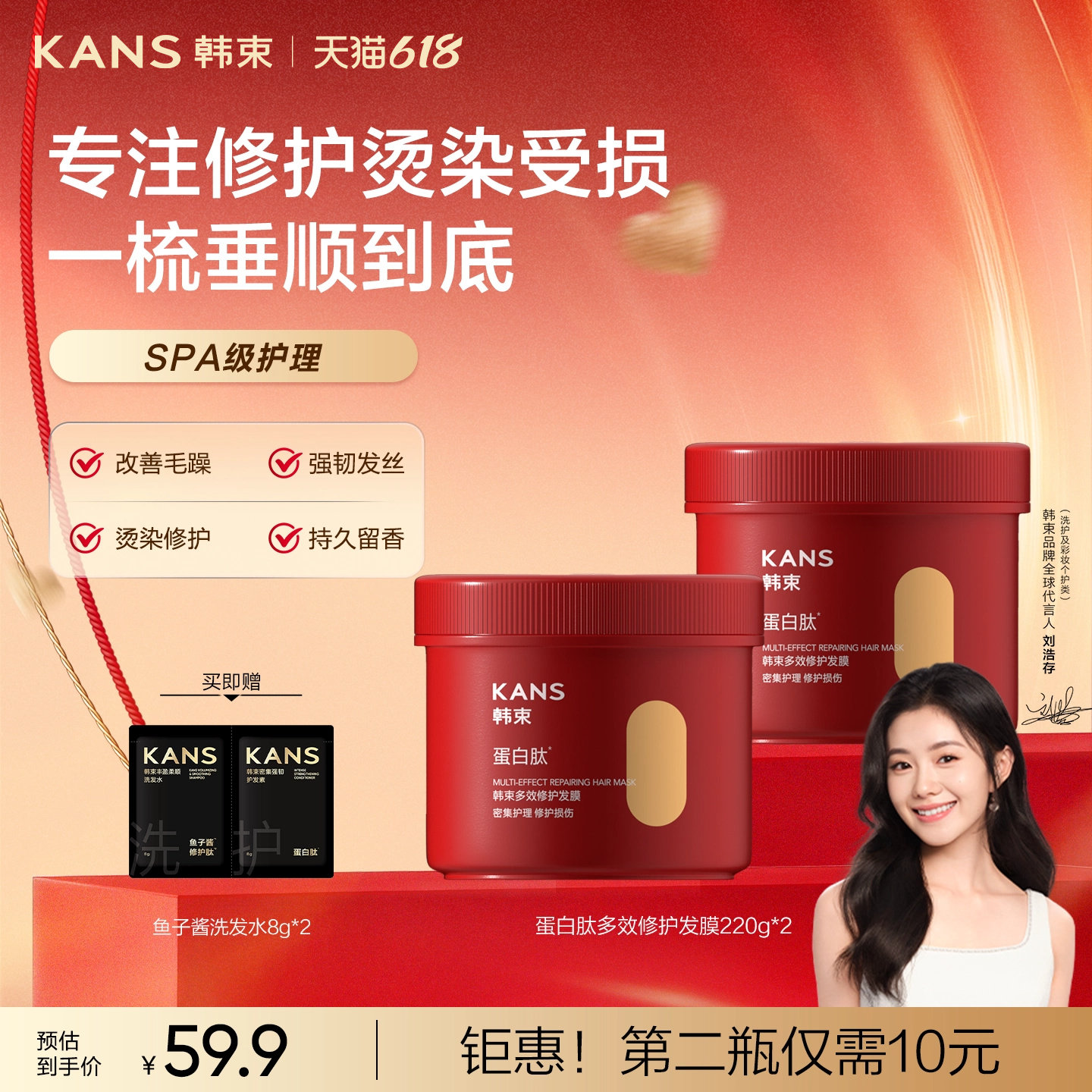Kans韩束蛋白肽染烫后多效修护发膜改善干枯毛躁发质洗发护发套装