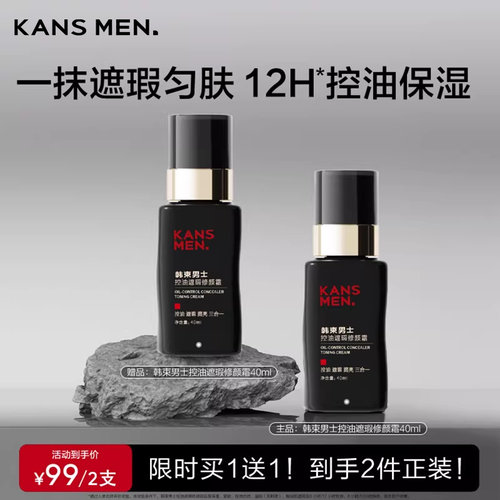 韩束男士专用自然色素颜霜遮瑕痘印隔离三合一男生官方正品粉底液