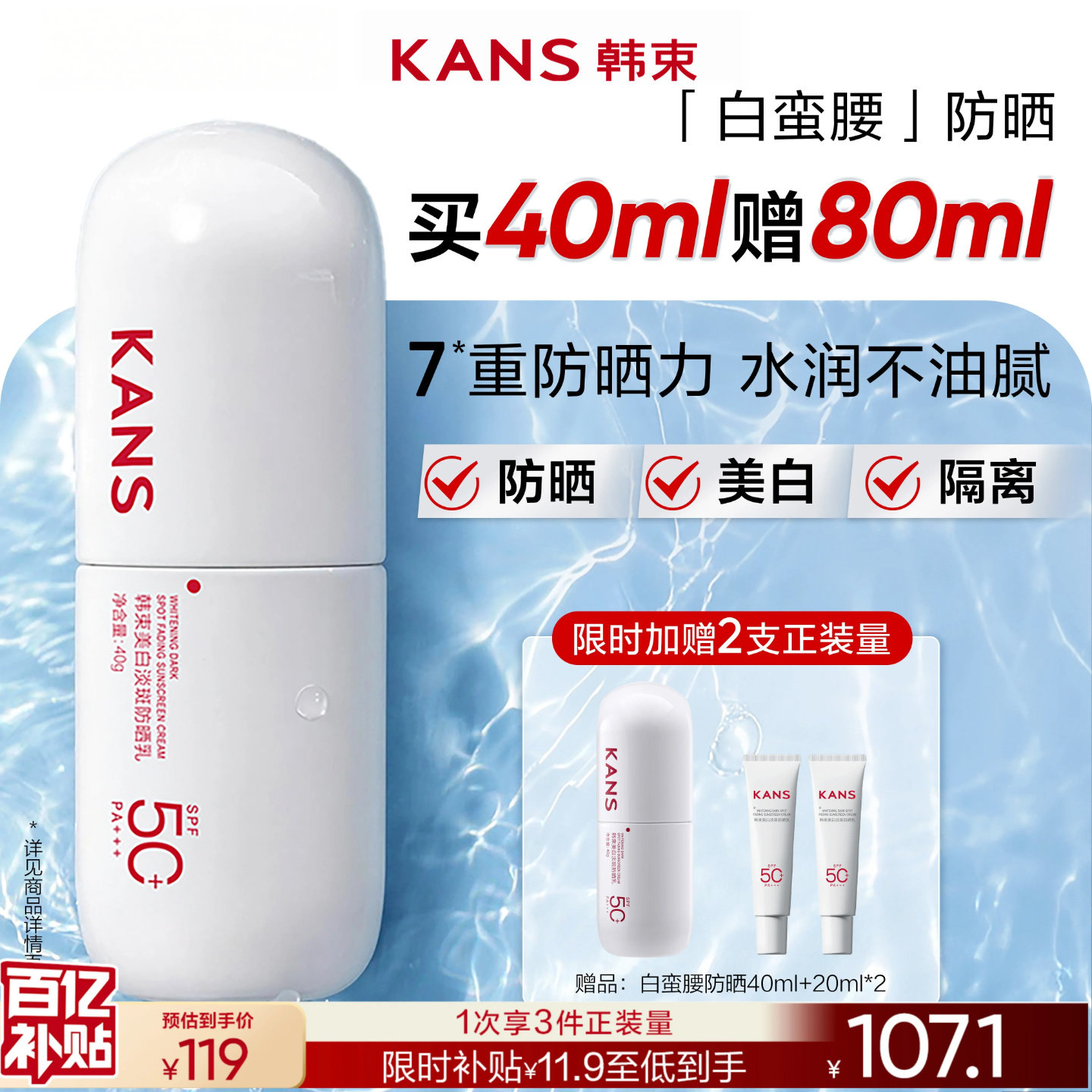 【百亿】韩束白蛮腰防晒霜美白高倍SPF50+清爽户外防水防汗出游图片