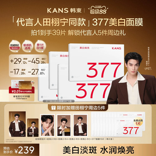 专研包裹型377 美白淡斑特证 直击暗黄底色