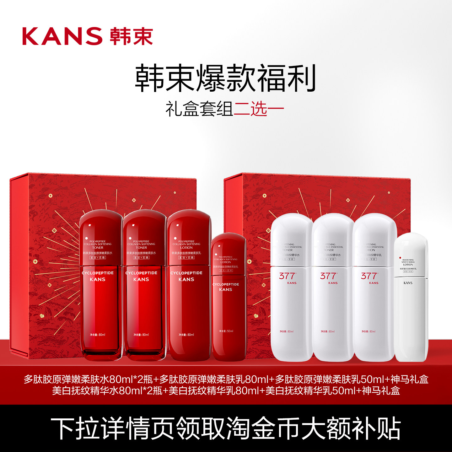 韩束红蛮腰水乳护肤套装紧致淡纹提亮补水保湿