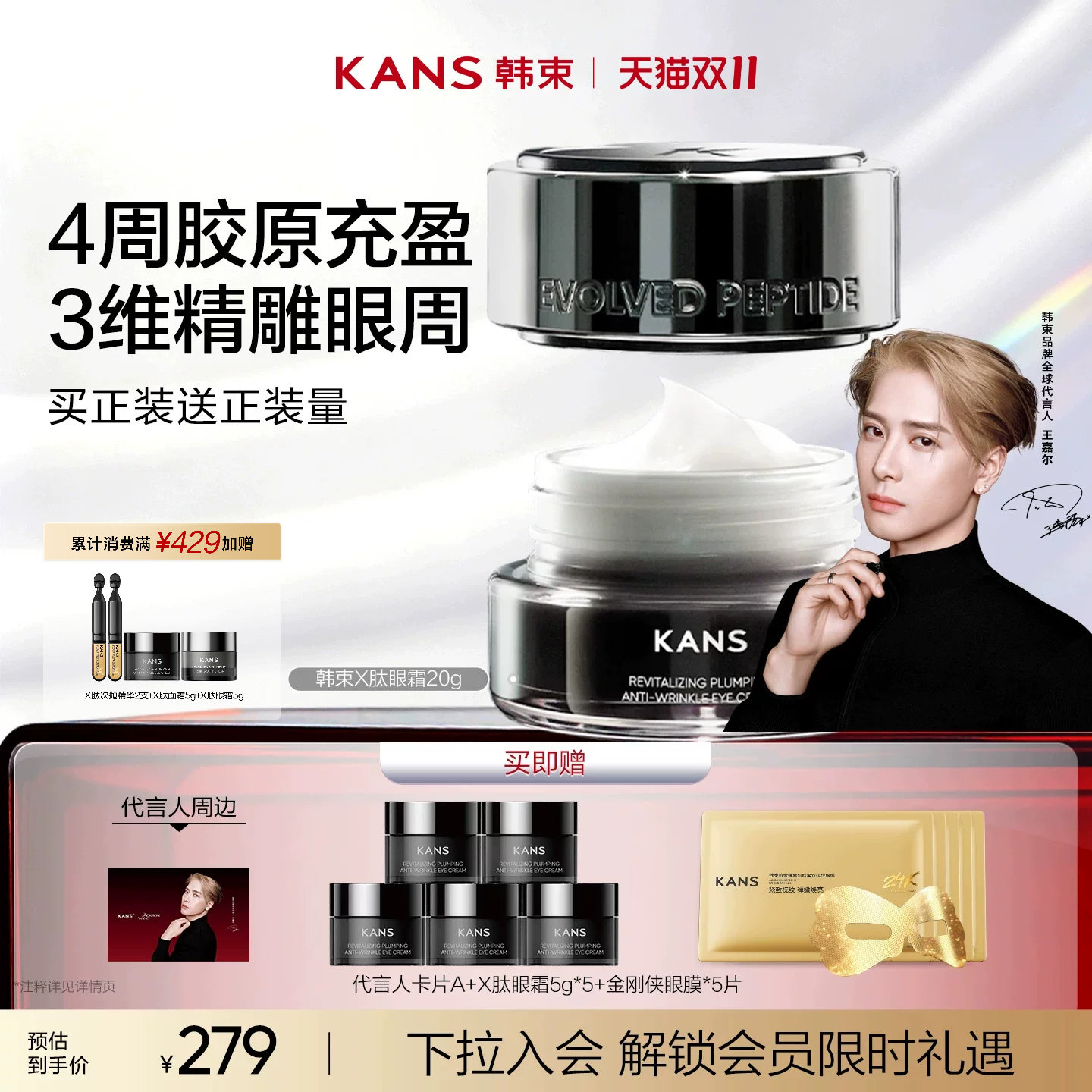 韩束X肽超频眼霜抗皱淡化细纹紧致黑眼圈熬夜急救舒缓官方正品
