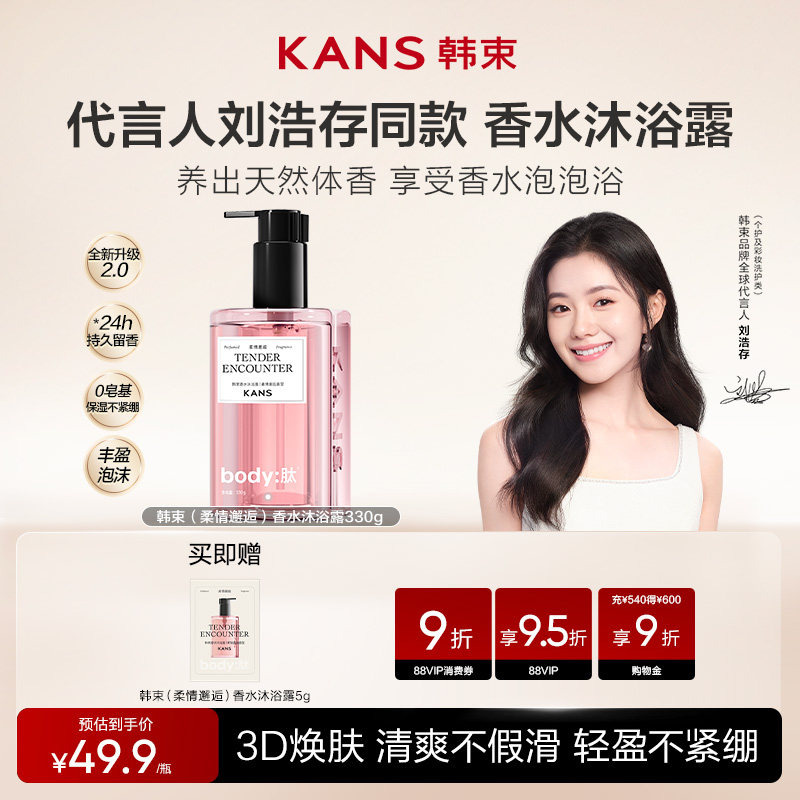 韩束美白身体乳香氛沐浴露玫瑰玫瑰香水久留香保湿