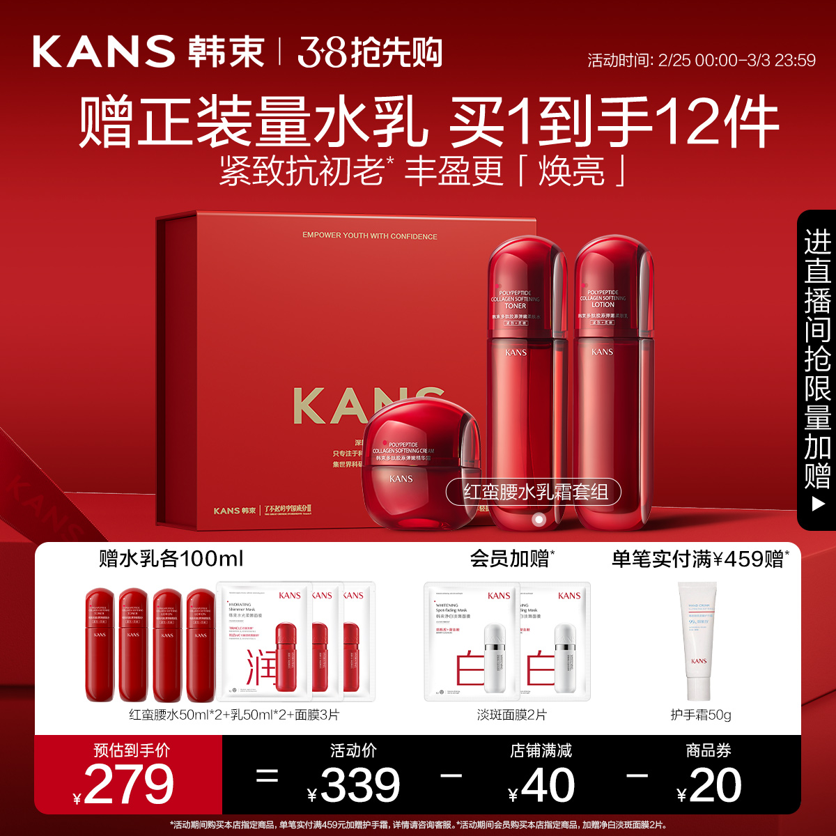 【38抢先购】韩束红蛮腰水乳套装补水保湿紧致抗皱抗初老护肤品