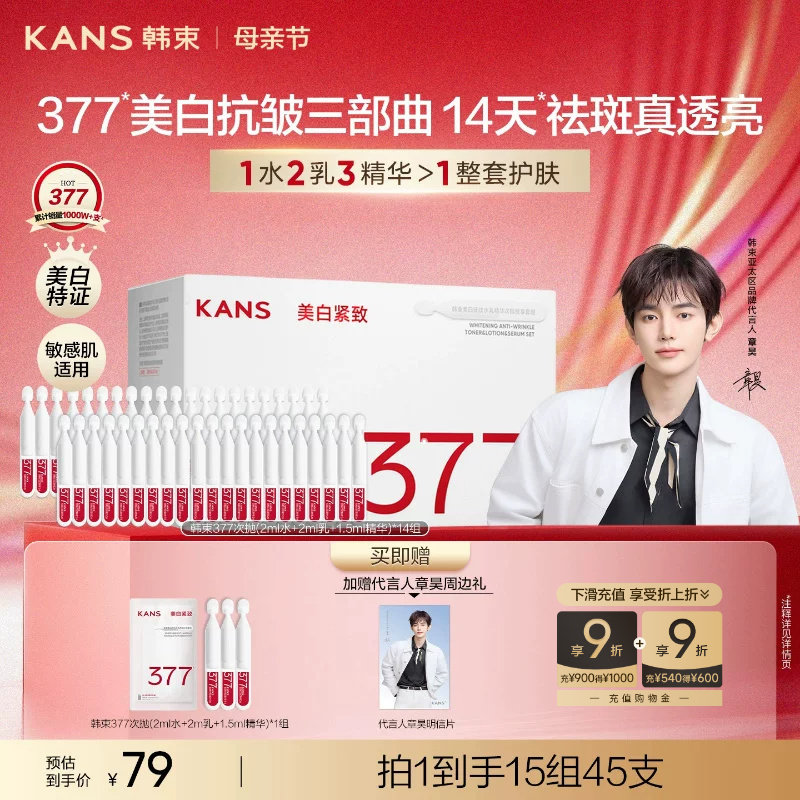 韩束377白蛮腰水乳精华次抛套装美白淡斑保湿焕亮旅行装护肤品