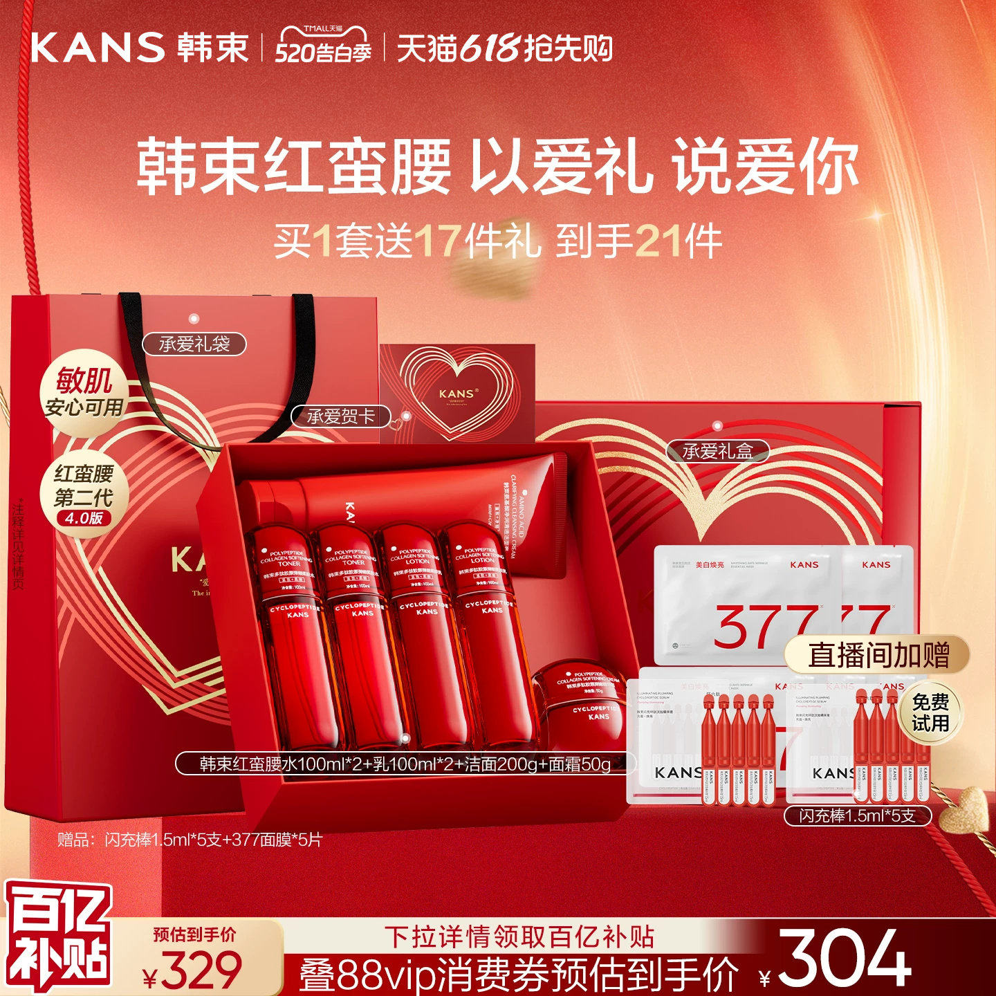 【520礼物】韩束红蛮腰水乳套装抗皱紧致补水护肤品送老婆礼盒
