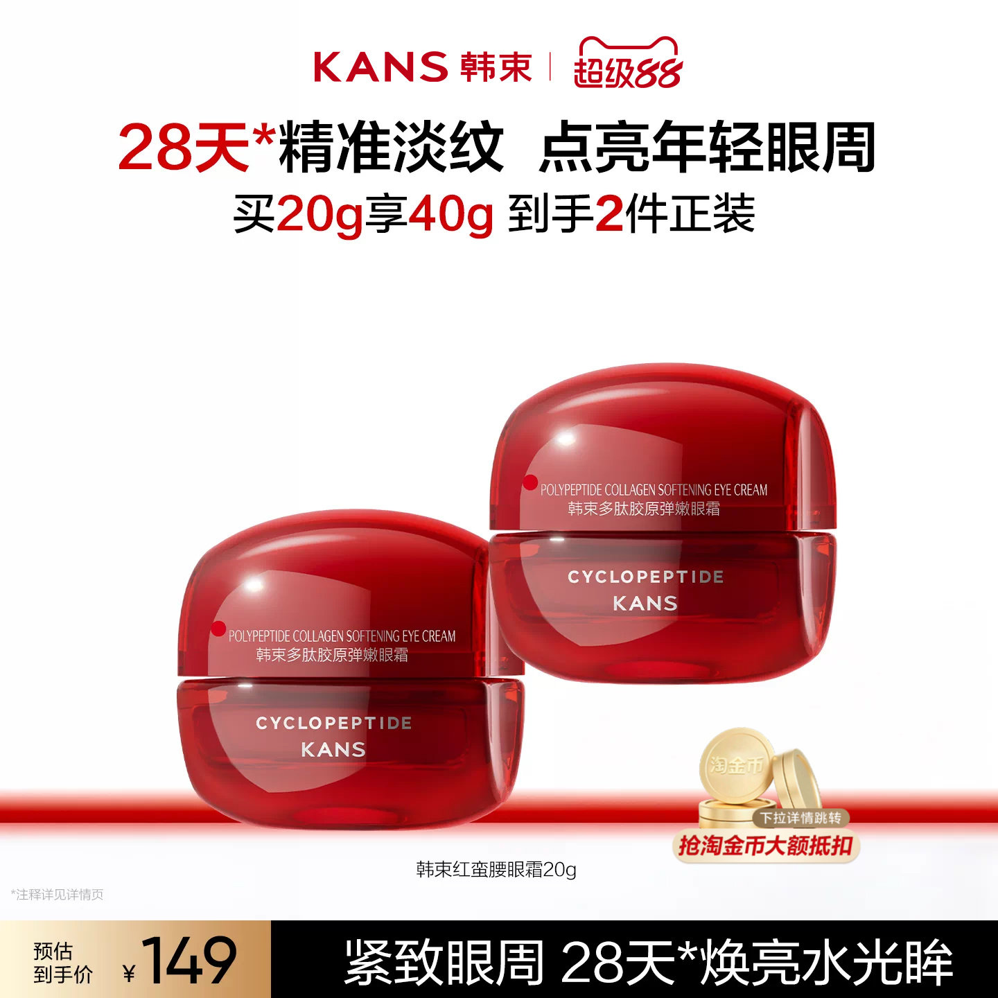 韩束红蛮腰多肽胶原眼霜抗皱紧致淡纹熬夜护肤品修护滋润滋养保湿