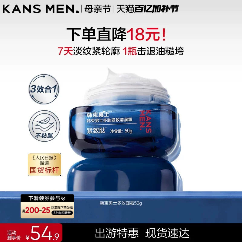 韩束男士控油面霜补水男生专用擦脸油紧致乳液护肤品水乳官方正品