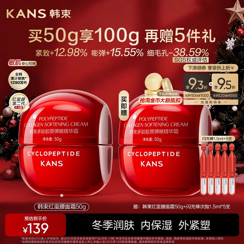 韩束红蛮腰面霜紧致抗皱补水保湿滋润护肤品妈妈面霜秋冬乳霜