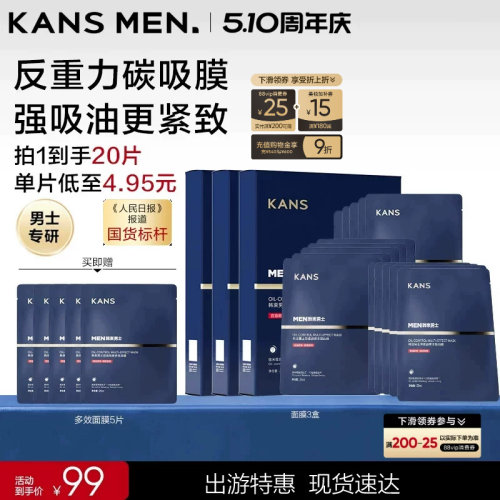 韩束男士控油补水美白多效面膜