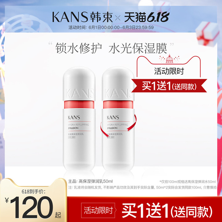 韩束红胶囊保湿弹润乳液玻尿酸补水保湿滋润化妆品女护肤
