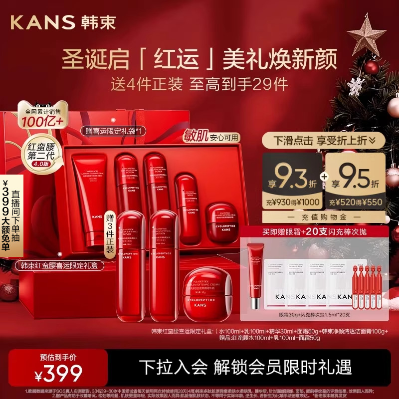 韩束红蛮腰水乳套装抗皱紧致礼盒