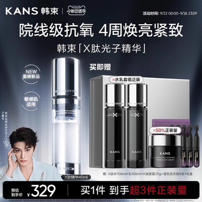 【中秋礼物】韩束X肽光子精华紧致抗皱淡纹丰盈面部精华液