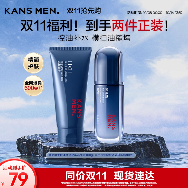 韩束男士护肤品专用控油精华乳霜紧致补水深层清洁保湿平衡水油
